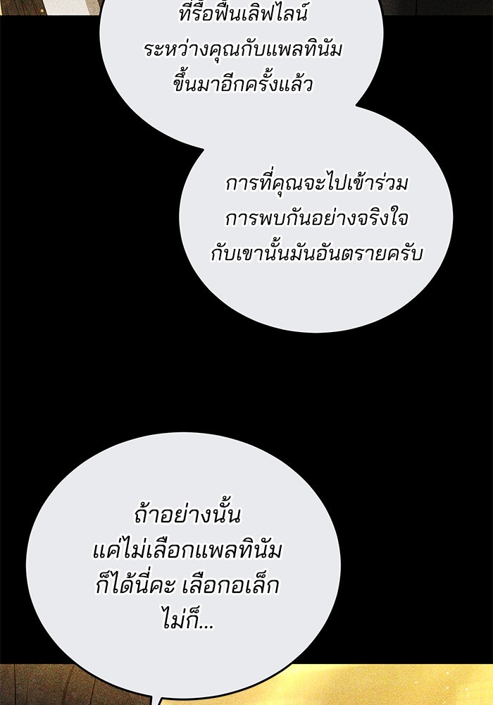 เจ้าสาวอัคนีดำ - หน้า 47