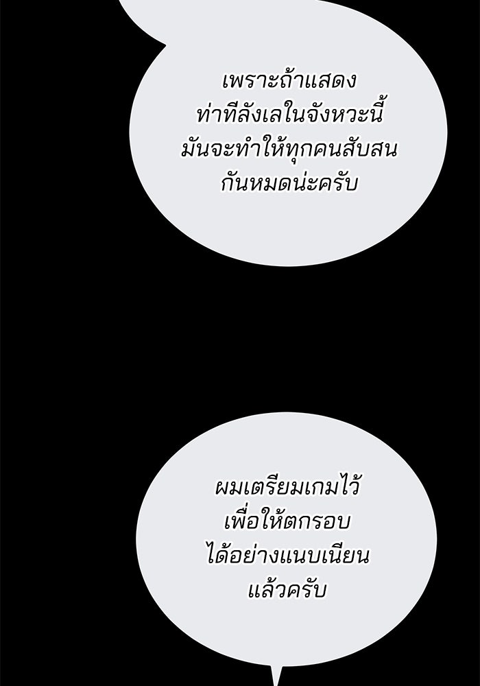 เจ้าสาวอัคนีดำ - หน้า 49