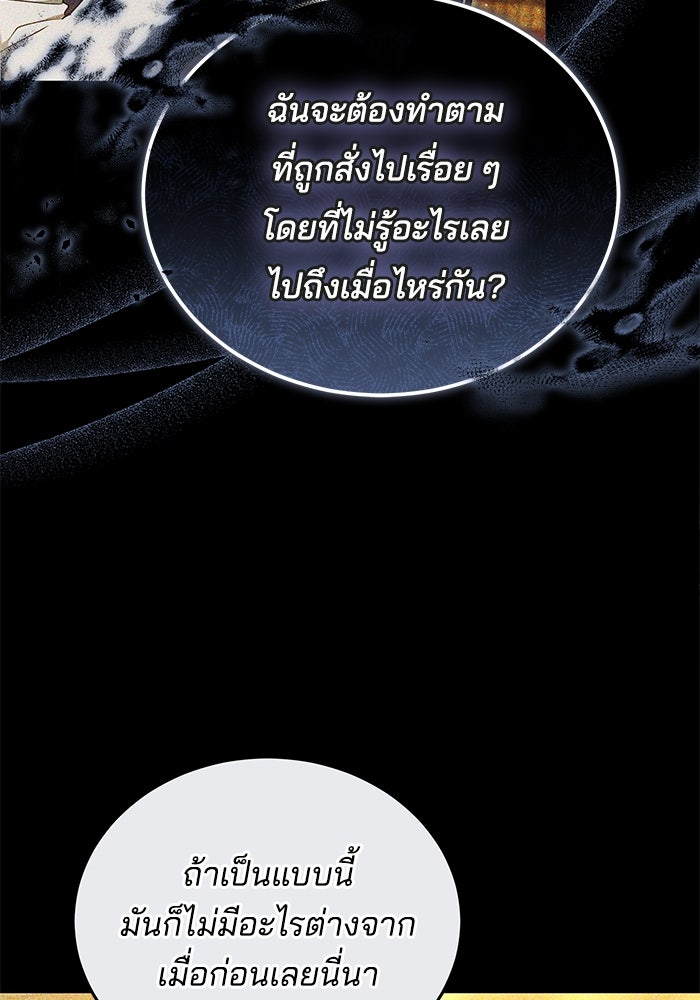 เจ้าสาวอัคนีดำ - หน้า 55