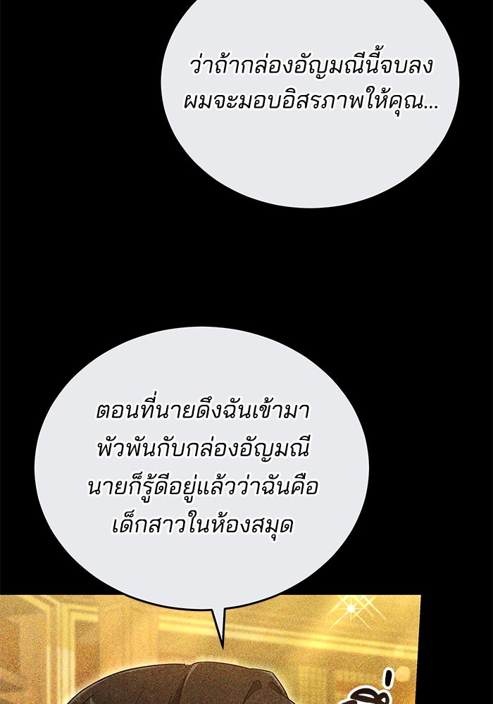 เจ้าสาวอัคนีดำ - หน้า 57