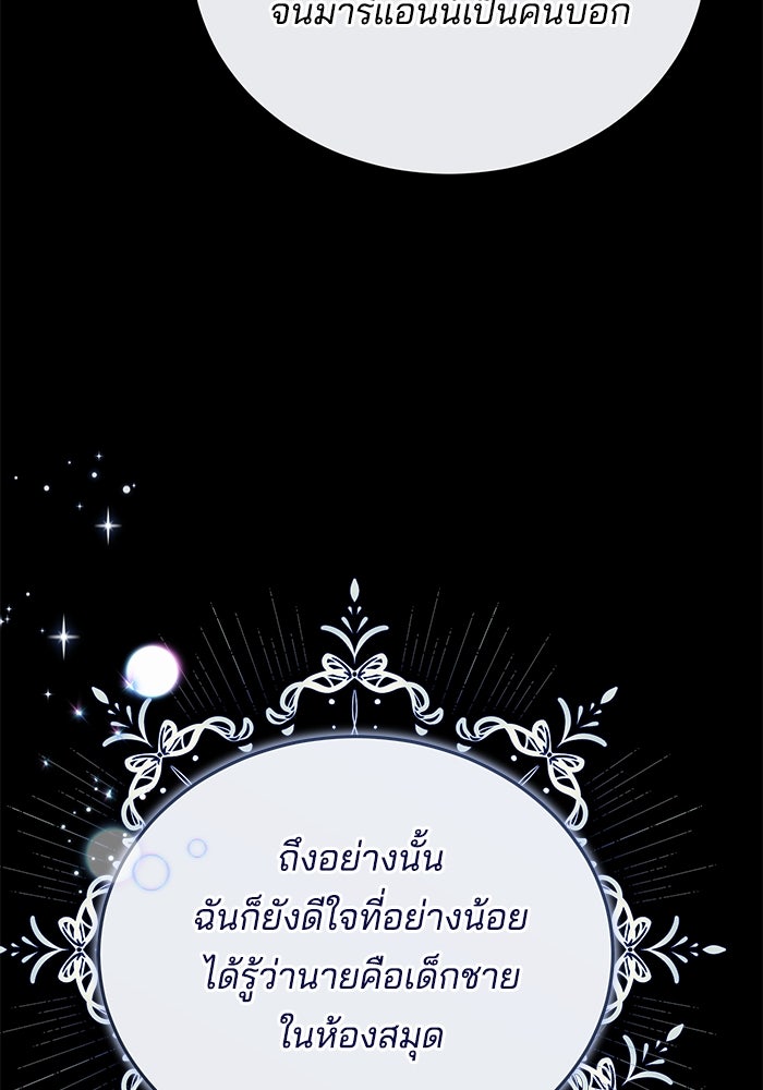 เจ้าสาวอัคนีดำ - หน้า 59
