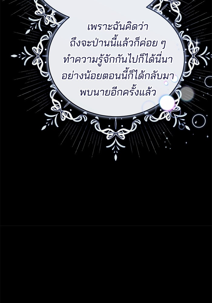 เจ้าสาวอัคนีดำ - หน้า 60