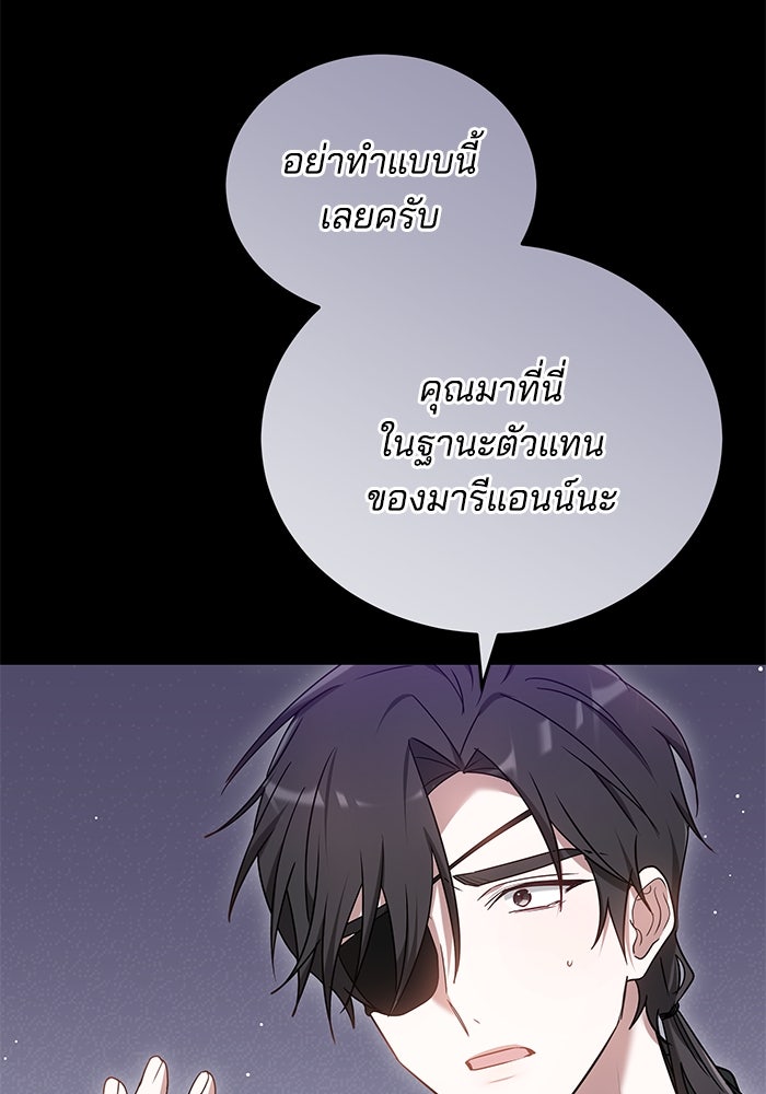 เจ้าสาวอัคนีดำ - หน้า 61