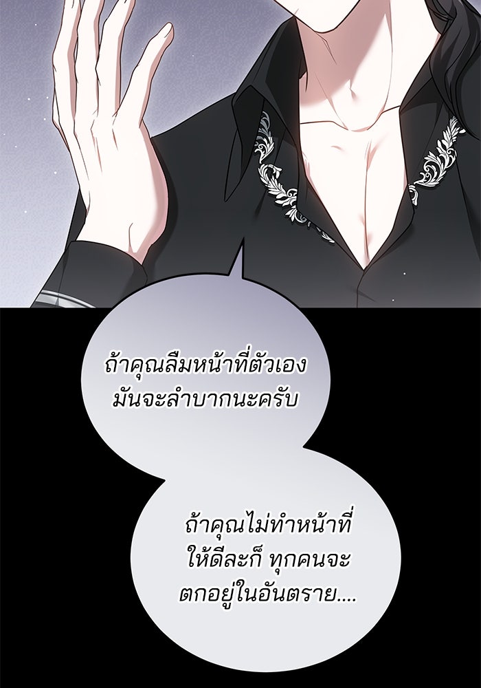 เจ้าสาวอัคนีดำ - หน้า 62