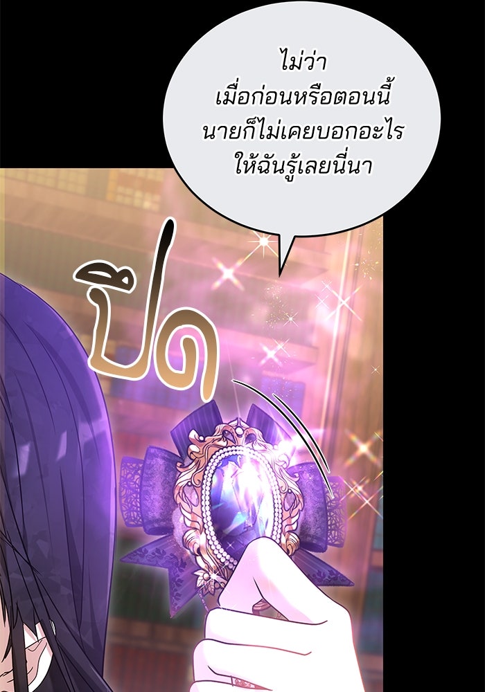 เจ้าสาวอัคนีดำ - หน้า 65