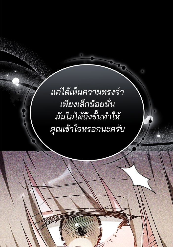 เจ้าสาวอัคนีดำ - หน้า 75