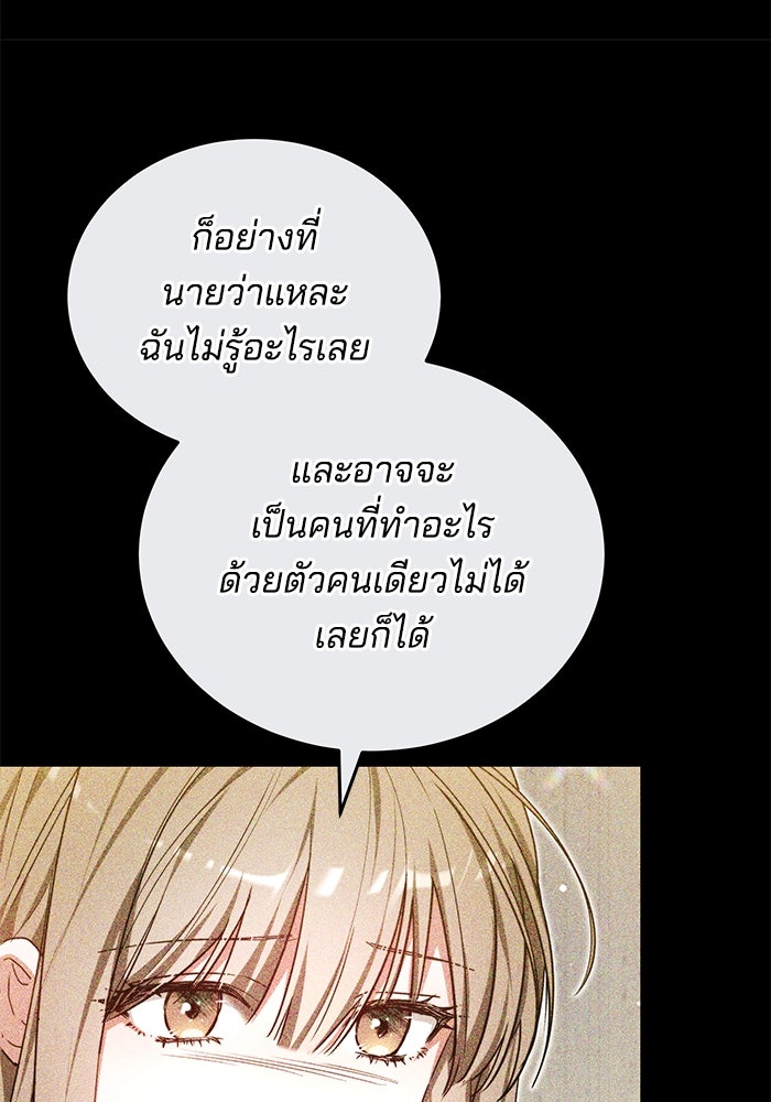 เจ้าสาวอัคนีดำ - หน้า 81