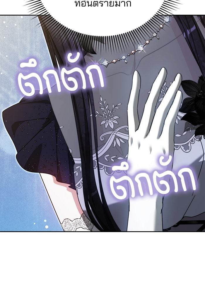 เจ้าสาวอัคนีดำ - หน้า 94