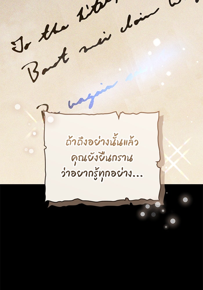 เจ้าสาวอัคนีดำ - หน้า 98