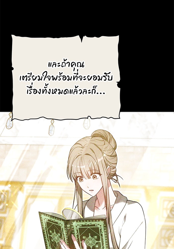เจ้าสาวอัคนีดำ - หน้า 99
