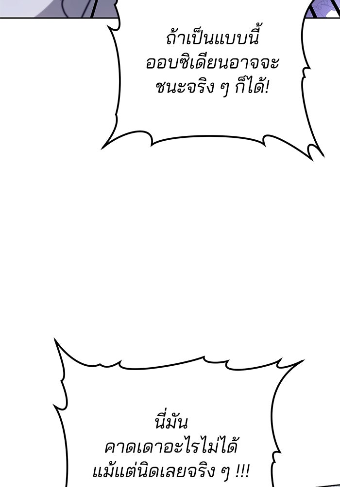 เจ้าสาวอัคนีดำ - หน้า 103