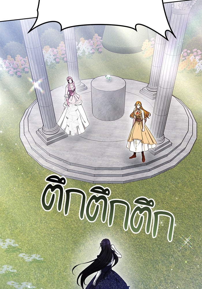เจ้าสาวอัคนีดำ - หน้า 104