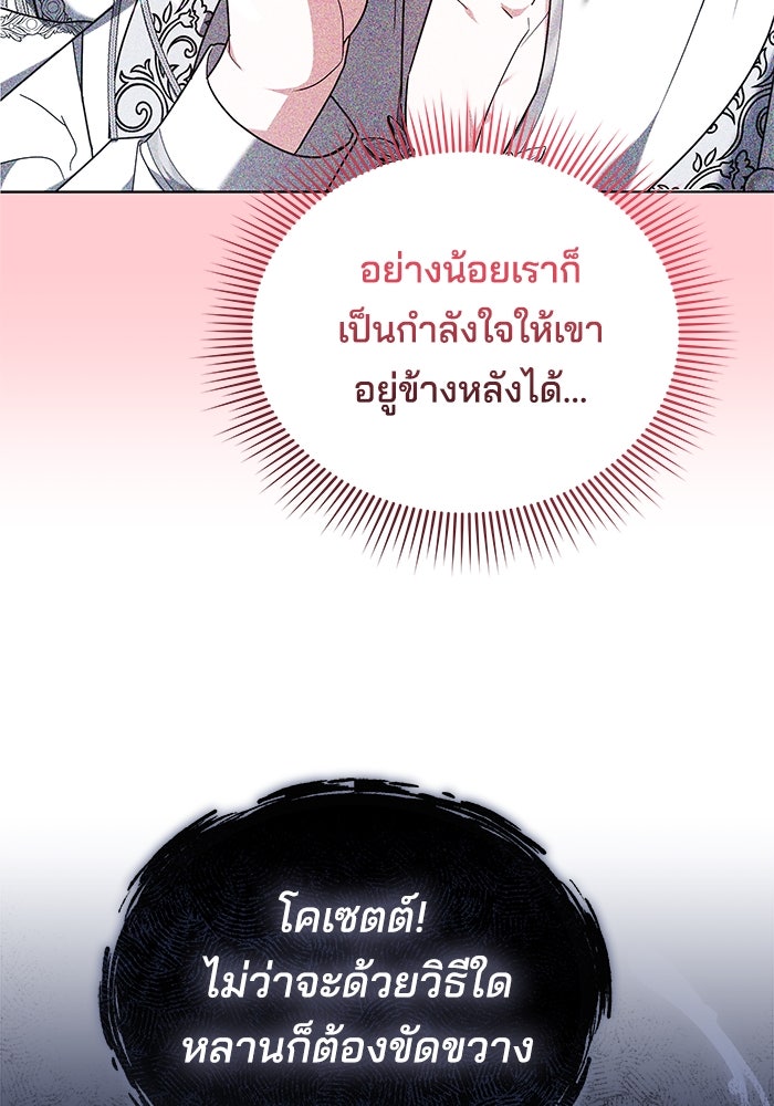 เจ้าสาวอัคนีดำ - หน้า 111