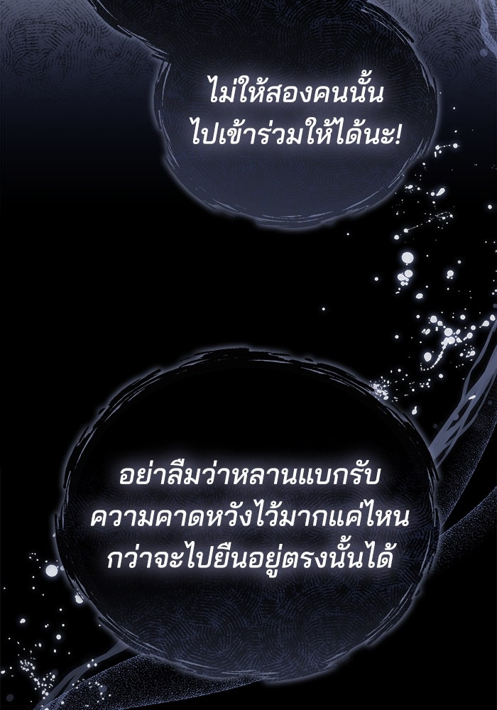 เจ้าสาวอัคนีดำ - หน้า 112