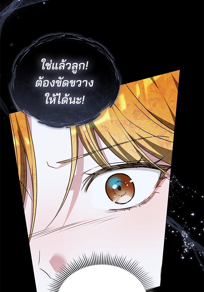 เจ้าสาวอัคนีดำ - หน้า 113