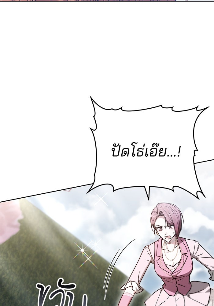 เจ้าสาวอัคนีดำ - หน้า 119