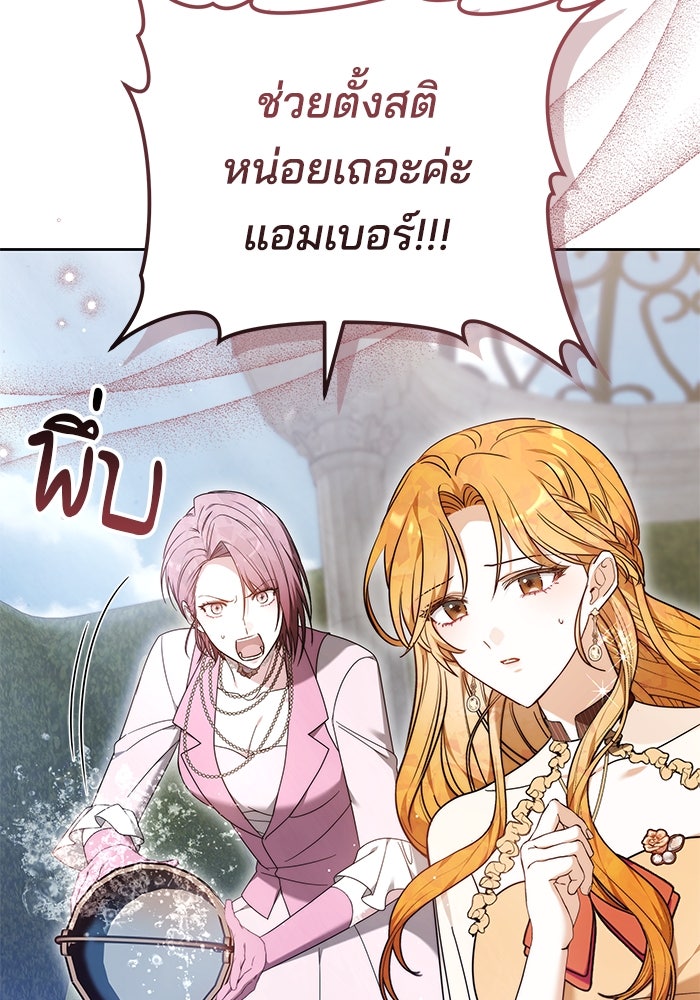 เจ้าสาวอัคนีดำ - หน้า 121