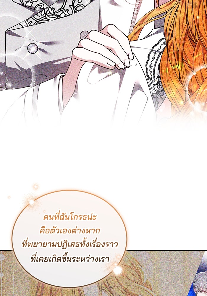 เจ้าสาวอัคนีดำ - หน้า 140