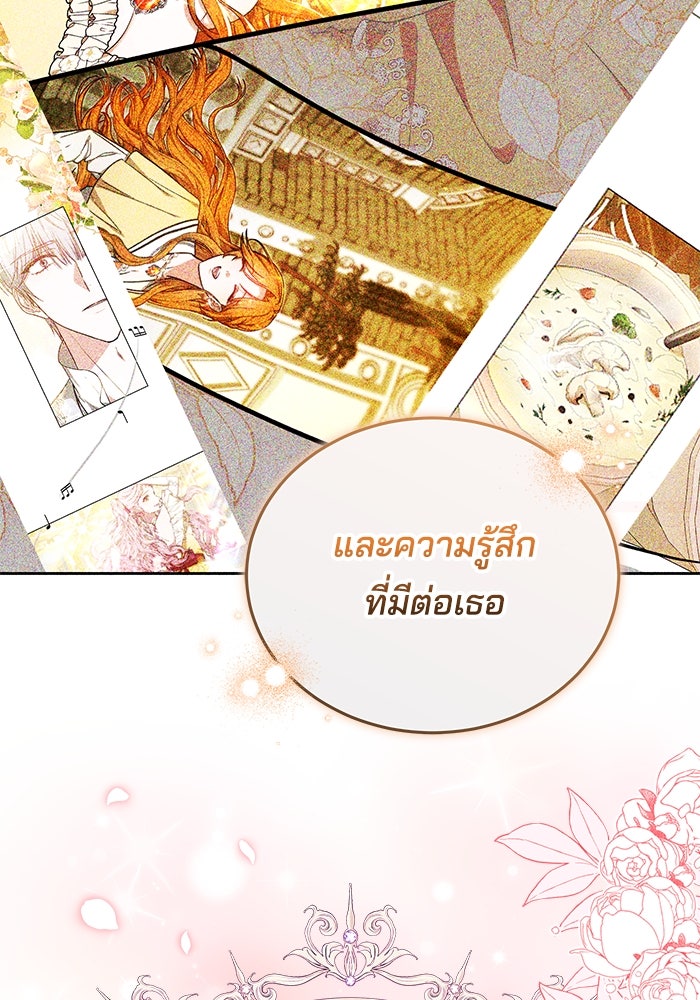 เจ้าสาวอัคนีดำ - หน้า 142