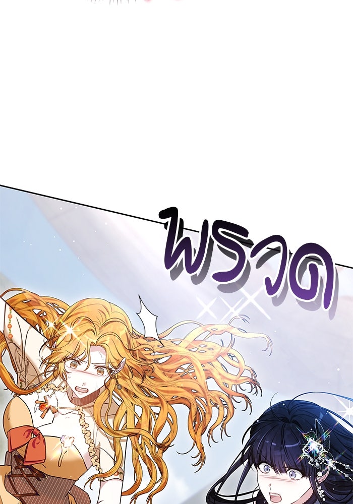 เจ้าสาวอัคนีดำ - หน้า 145