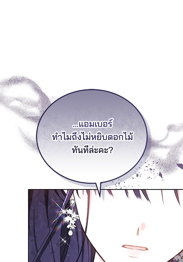 เจ้าสาวอัคนีดำ - หน้า 155