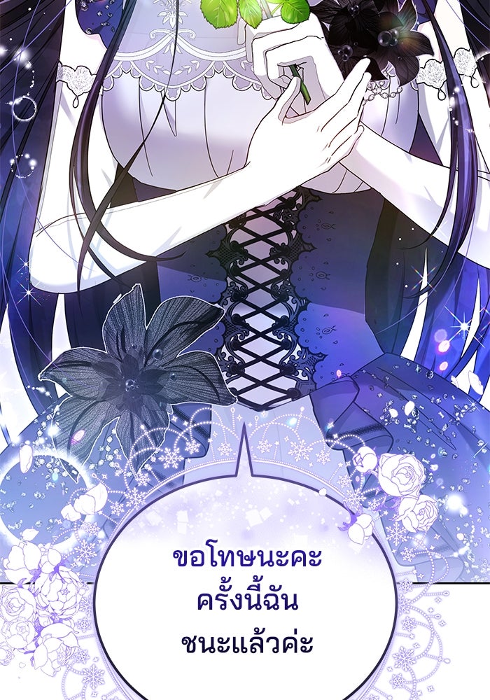 เจ้าสาวอัคนีดำ - หน้า 162