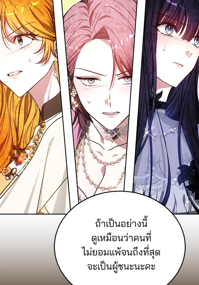 เจ้าสาวอัคนีดำ - หน้า 22