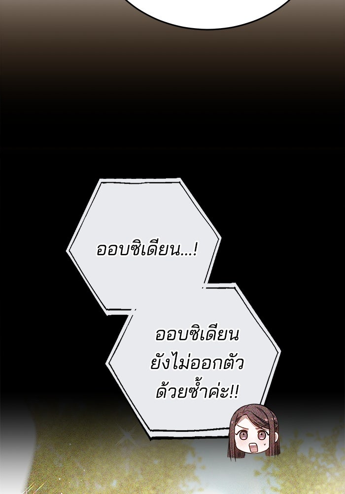 เจ้าสาวอัคนีดำ - หน้า 23