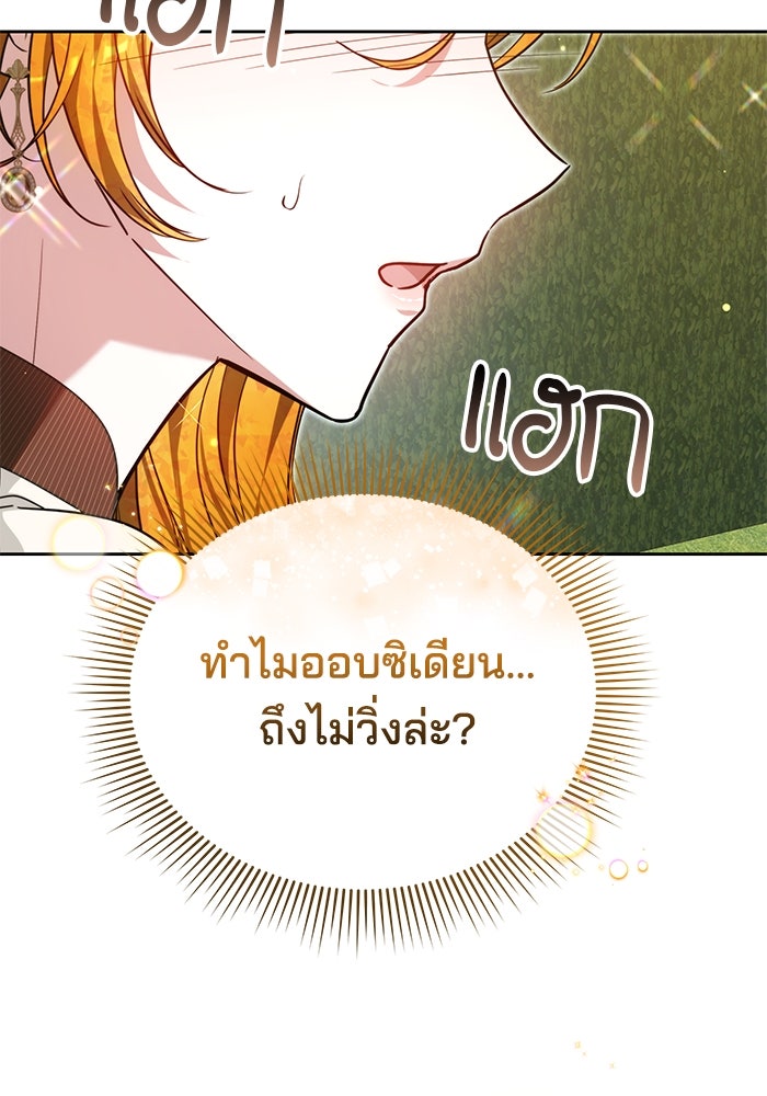 เจ้าสาวอัคนีดำ - หน้า 27
