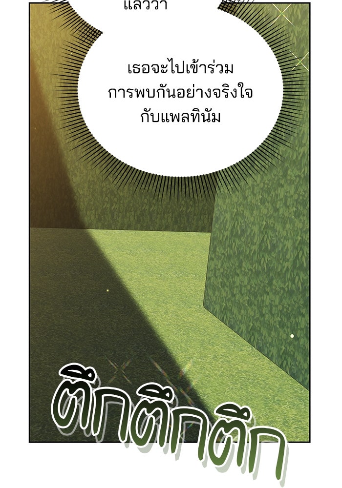 เจ้าสาวอัคนีดำ - หน้า 29
