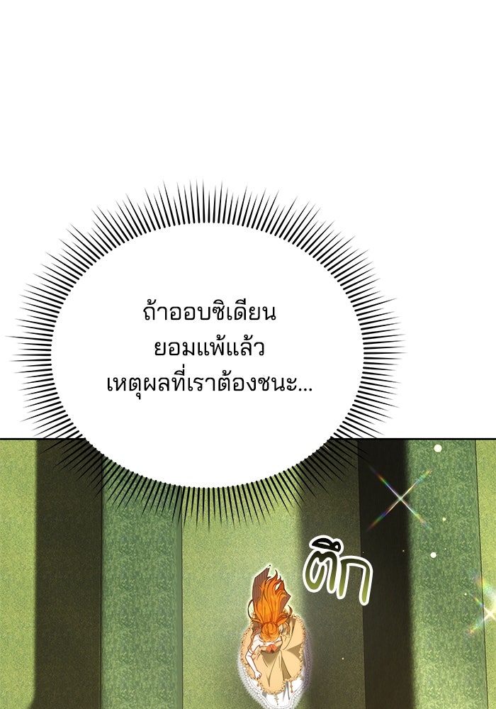 เจ้าสาวอัคนีดำ - หน้า 35