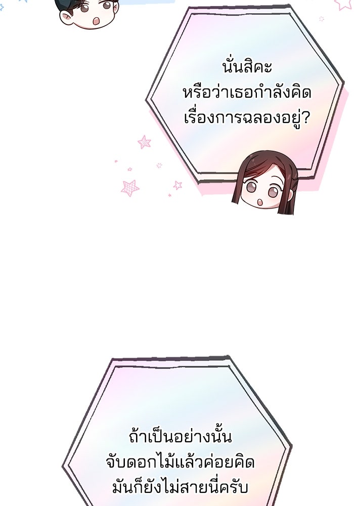 เจ้าสาวอัคนีดำ - หน้า 48