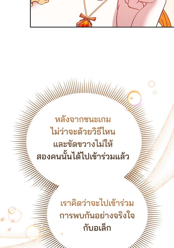 เจ้าสาวอัคนีดำ - หน้า 55