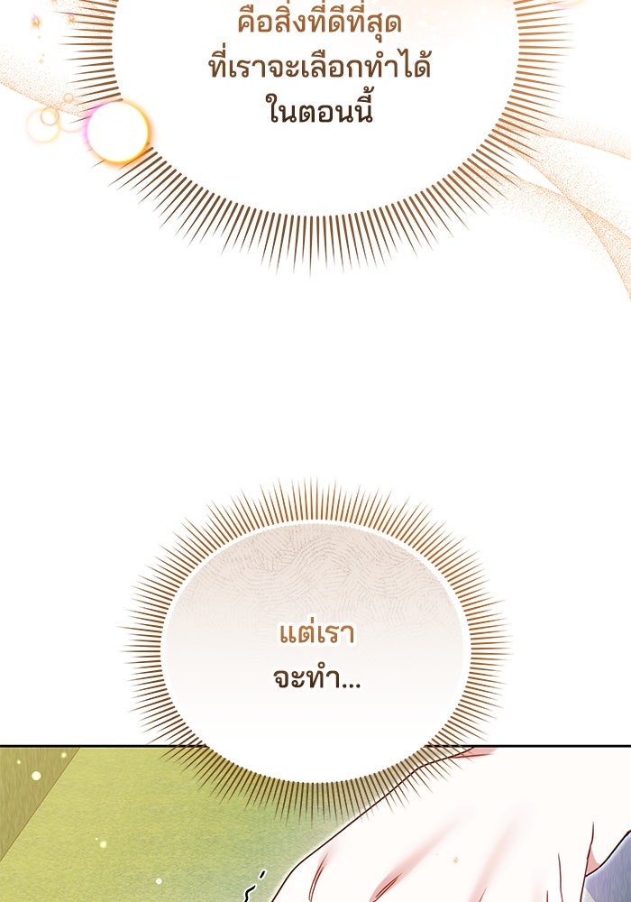 เจ้าสาวอัคนีดำ - หน้า 57