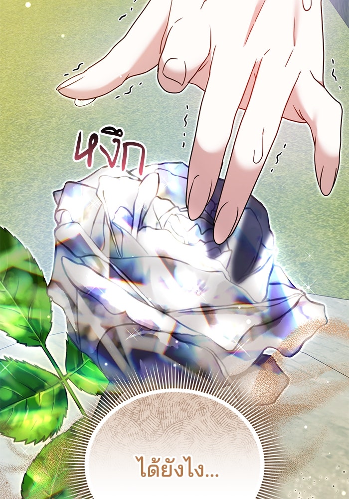 เจ้าสาวอัคนีดำ - หน้า 58