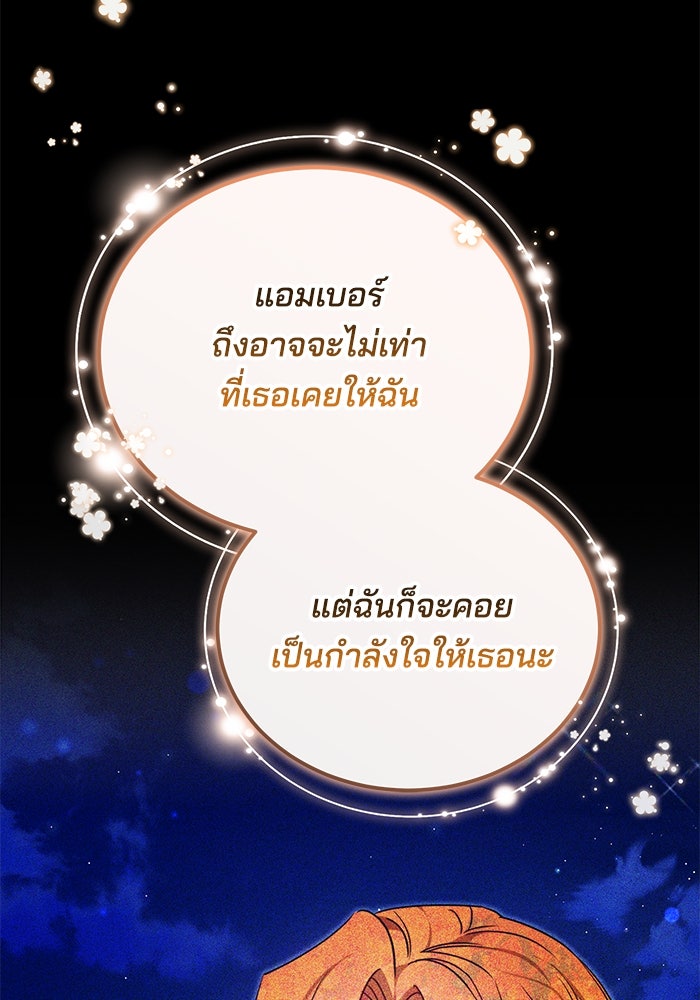 เจ้าสาวอัคนีดำ - หน้า 61