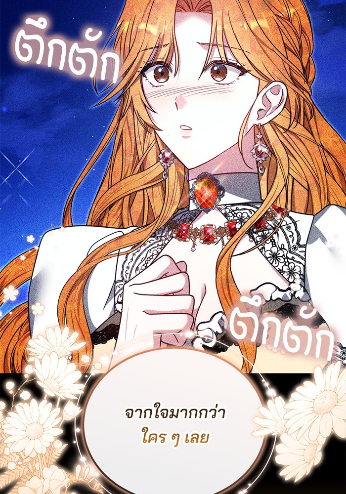 เจ้าสาวอัคนีดำ - หน้า 62