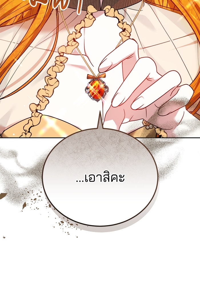 เจ้าสาวอัคนีดำ - หน้า 67