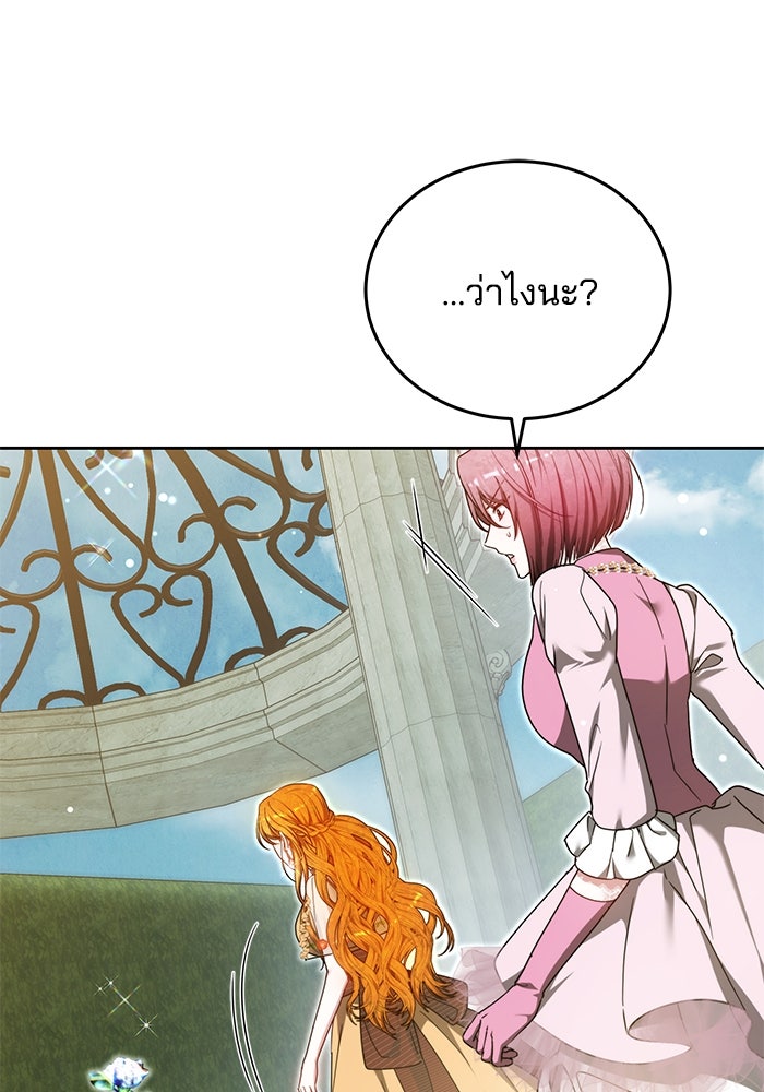 เจ้าสาวอัคนีดำ - หน้า 68
