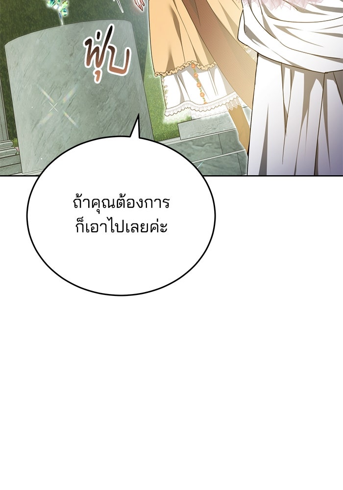 เจ้าสาวอัคนีดำ - หน้า 69