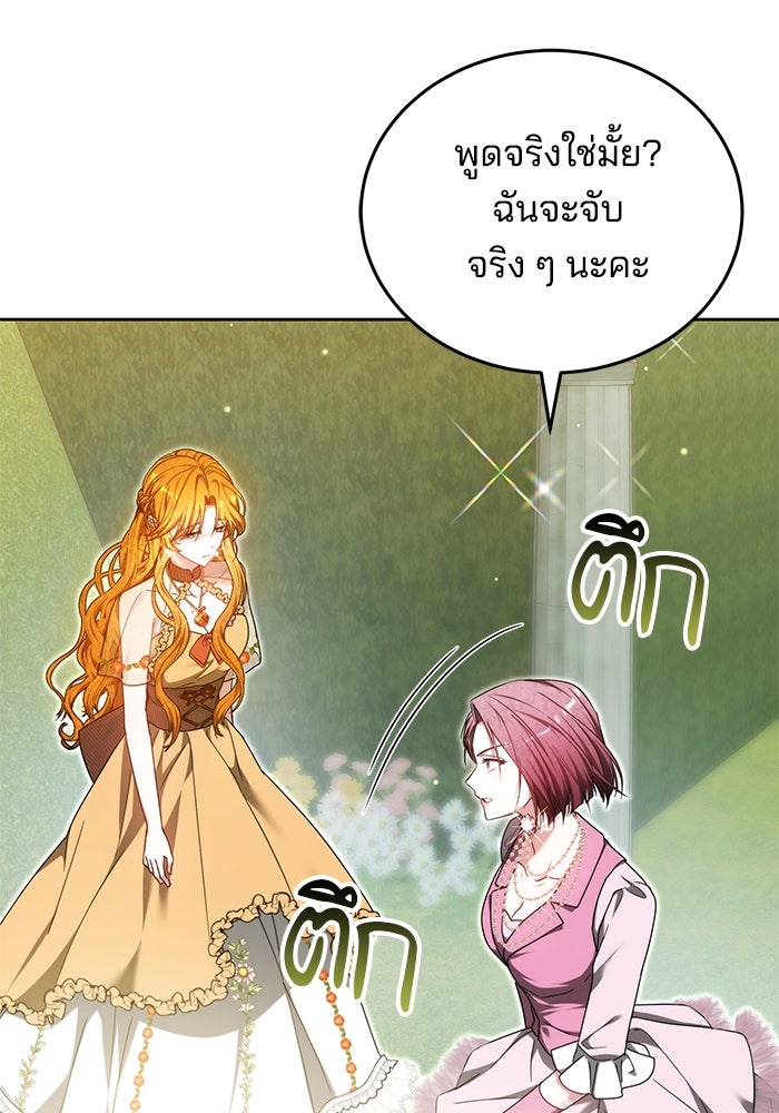 เจ้าสาวอัคนีดำ - หน้า 70
