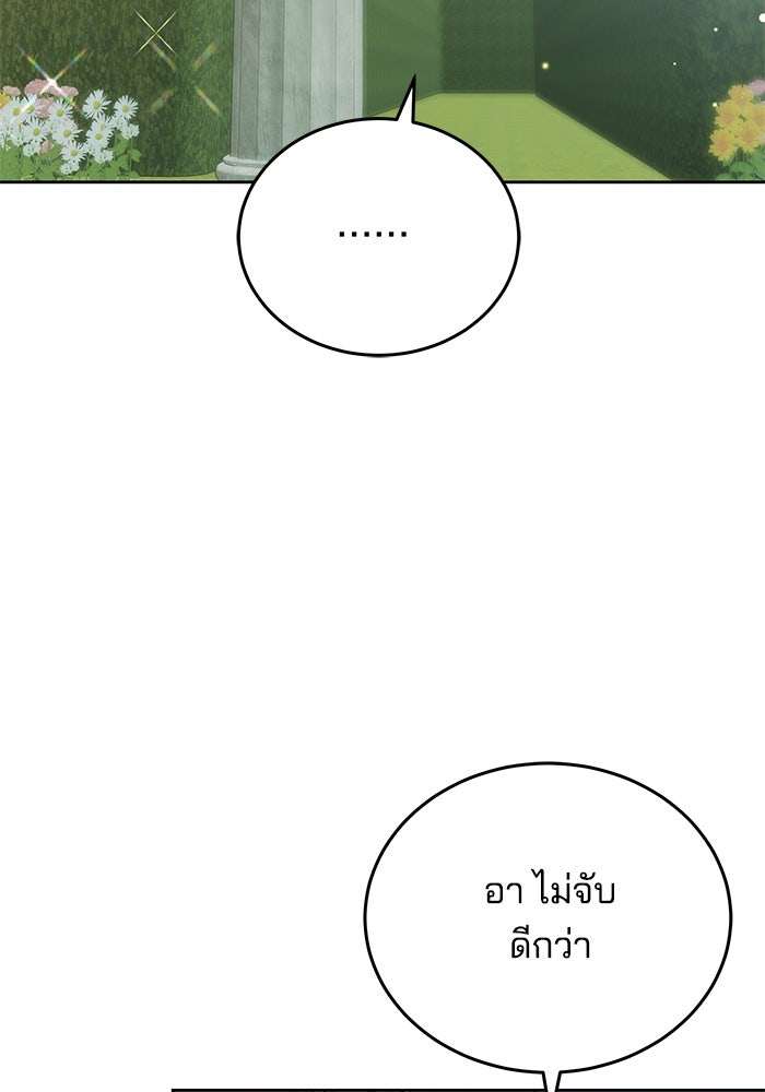 เจ้าสาวอัคนีดำ - หน้า 74