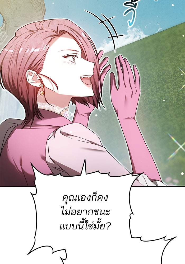 เจ้าสาวอัคนีดำ - หน้า 77