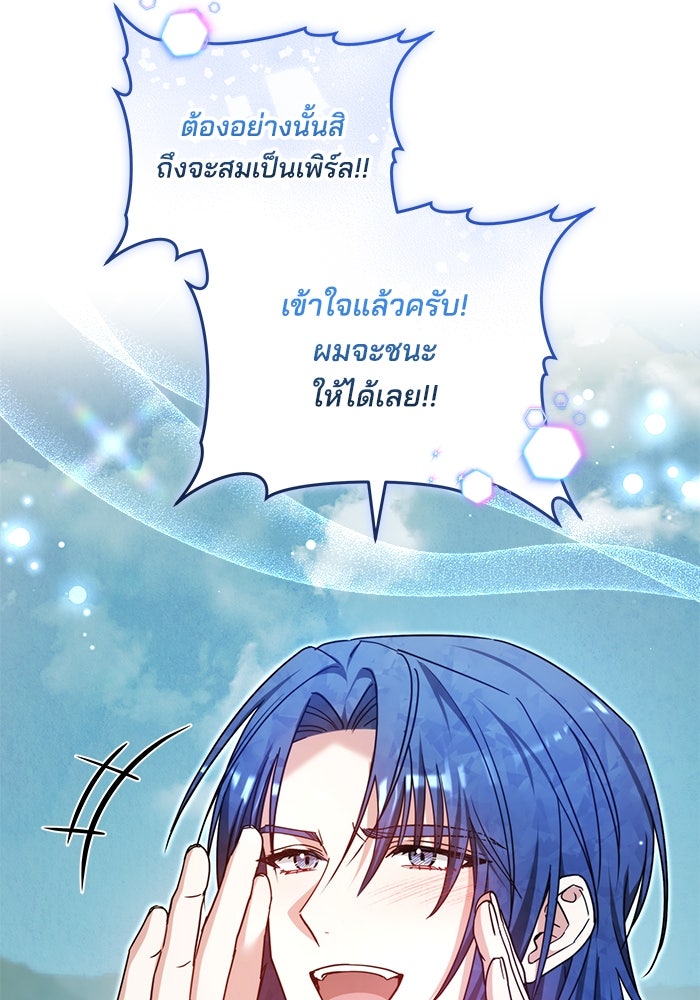 เจ้าสาวอัคนีดำ - หน้า 80