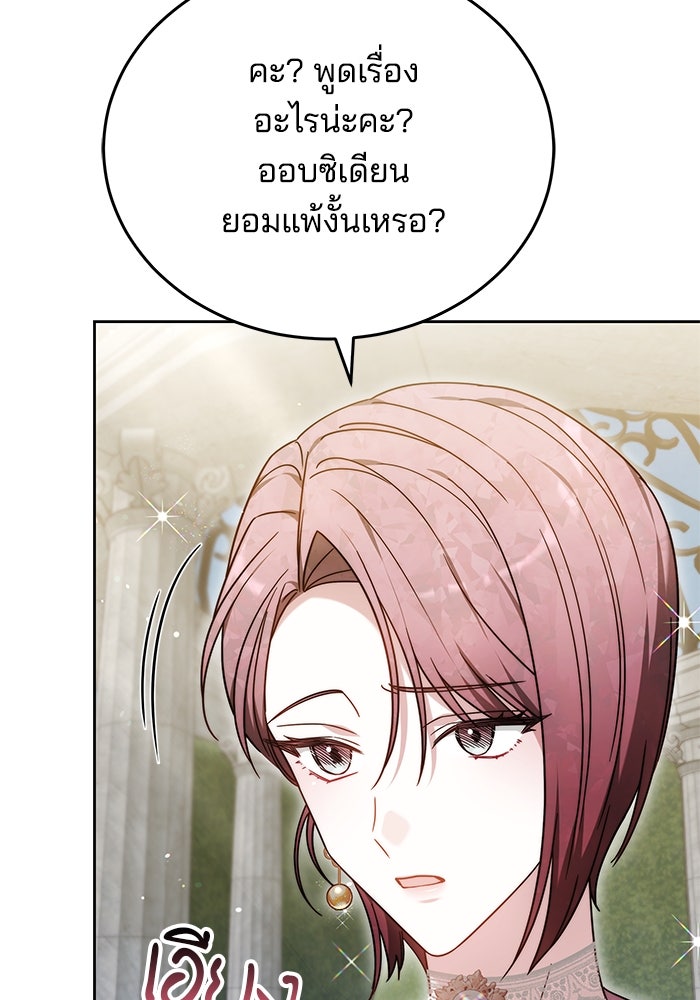 เจ้าสาวอัคนีดำ - หน้า 86