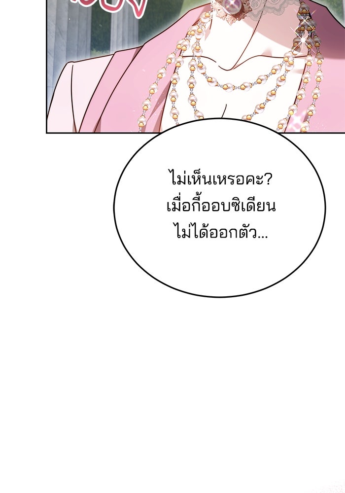 เจ้าสาวอัคนีดำ - หน้า 87