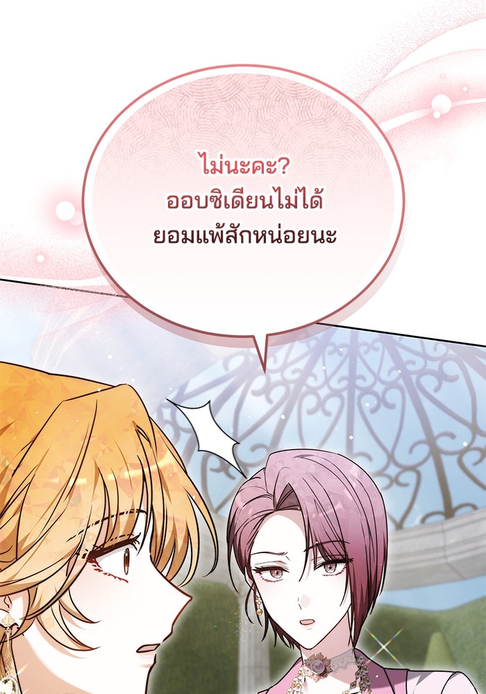 เจ้าสาวอัคนีดำ - หน้า 88