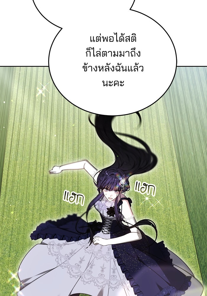 เจ้าสาวอัคนีดำ - หน้า 90