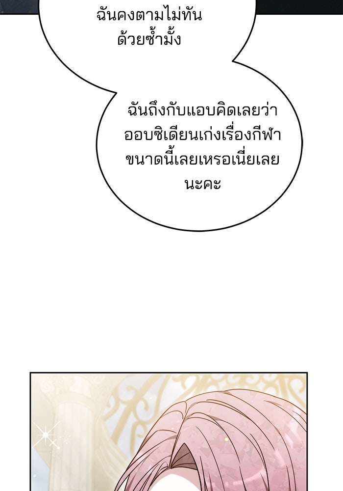 เจ้าสาวอัคนีดำ - หน้า 93