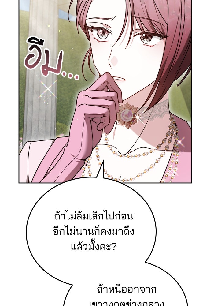 เจ้าสาวอัคนีดำ - หน้า 94